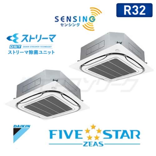 FIVE STAR ZEAS　UVストリーマ除菌 天井カセット4方向 S-ラウンドフロー(センシング) ツイン 8馬力 R32 (分岐管別売)