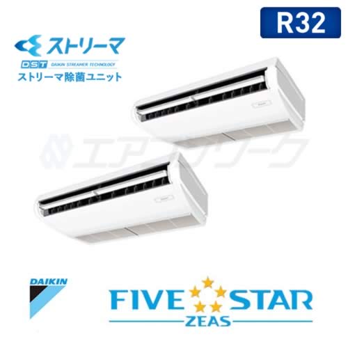 ダイキン　FIVE STAR ZEAS　ストリーマ除菌 天井吊形 ツイン 5馬力 R32 (分岐管別売)