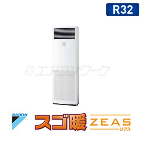 スゴ暖ZEAS 床置形 6馬力 R32