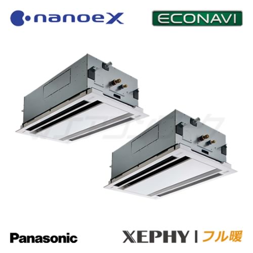 パナソニック　フル暖　XEPHY (エコナビ) (ナノイーX) 2方向天井カセット形 ツイン 4馬力 R32