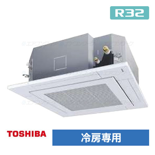 冷房専用 天井カセット4方向  3馬力 R32